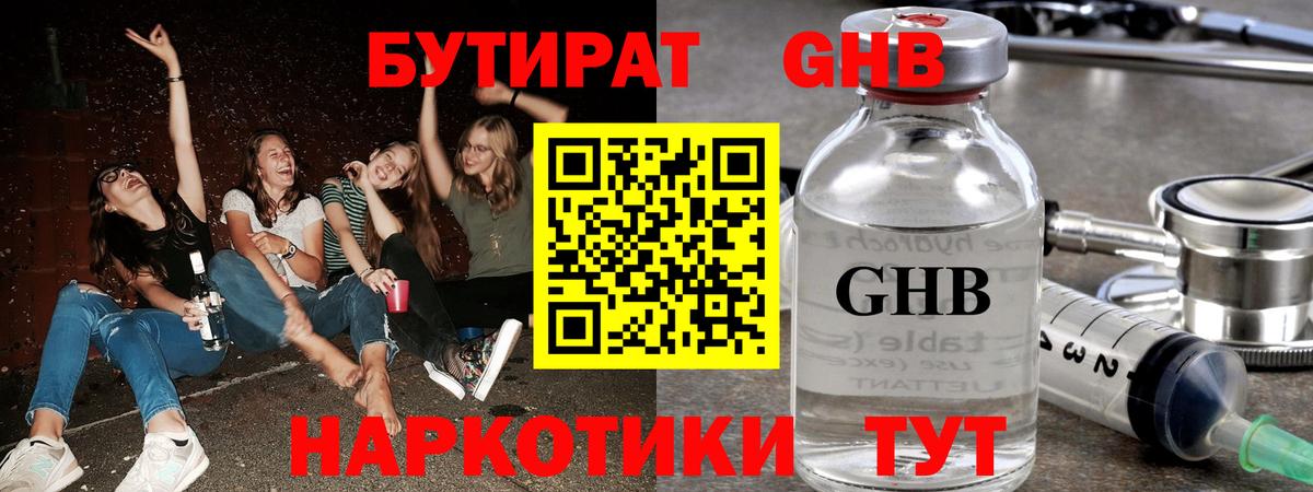 Бутират 99% Ржев