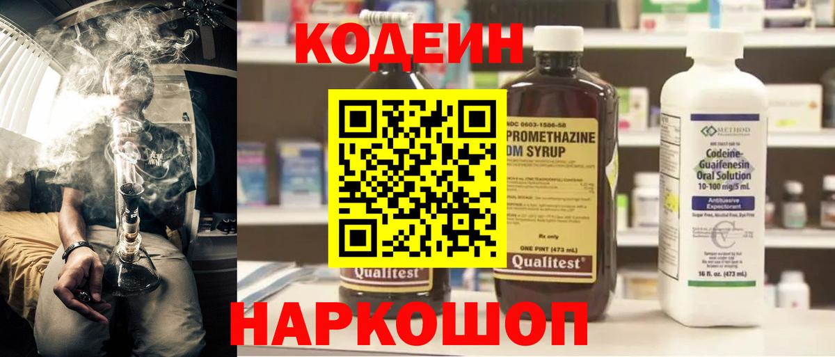 Кодеиновый сироп Lean Purple Drank Ржев