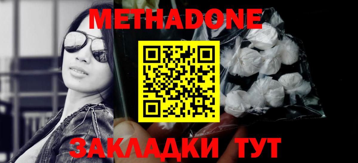 МЕТАДОН кристалл Ржев
