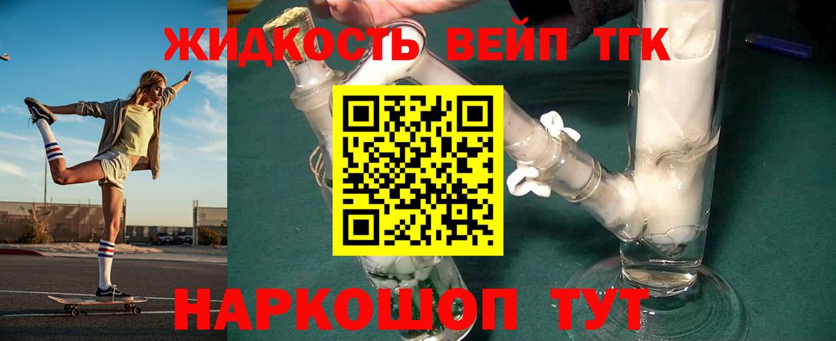 ТГК жижа Ржев